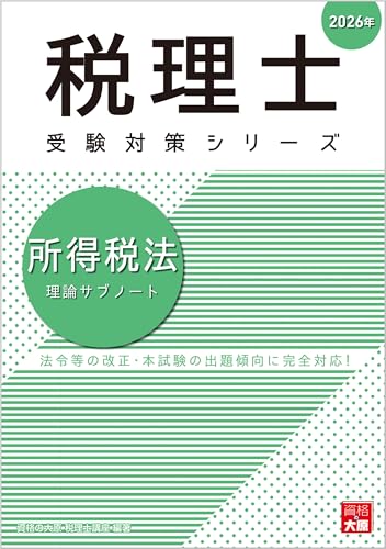 大原　相続税法　2025年対策 税理士 相続税法 総合計算問題集基礎編 2025年 (税理士受験対策